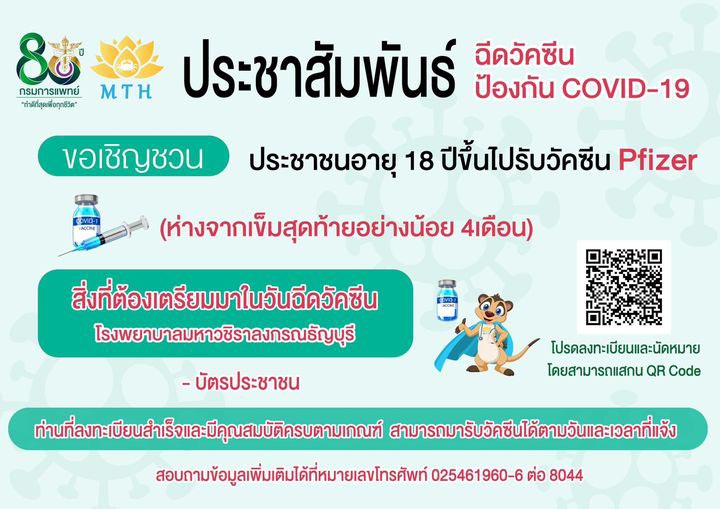 ฉีดวัคซีนโควิด