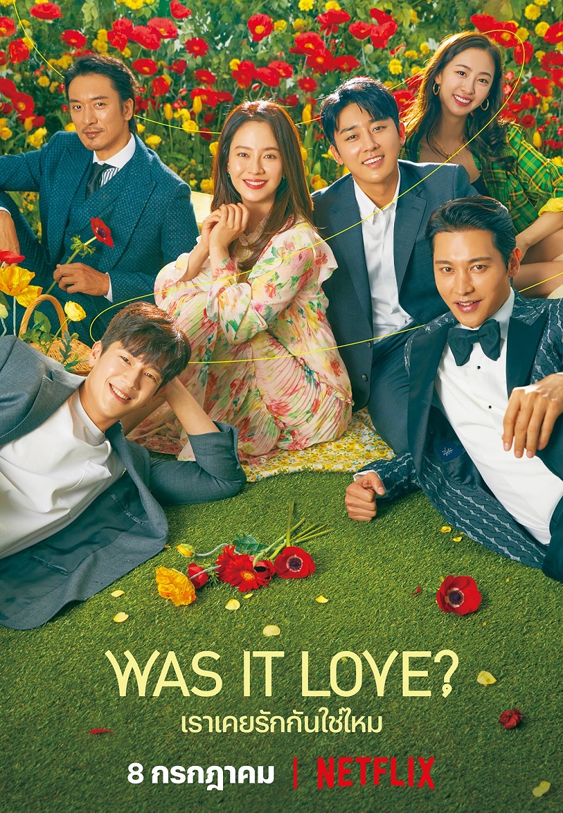 Was It Love เราเคยรักกันใช่ไหม