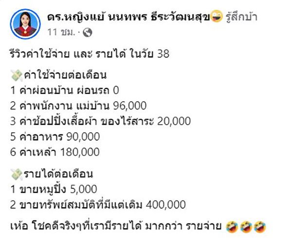 หญิงแย้ นนทพร