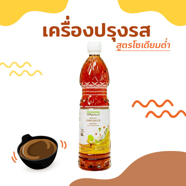 เครื่องปรุงรสสูตรโซเดียมต่ำ