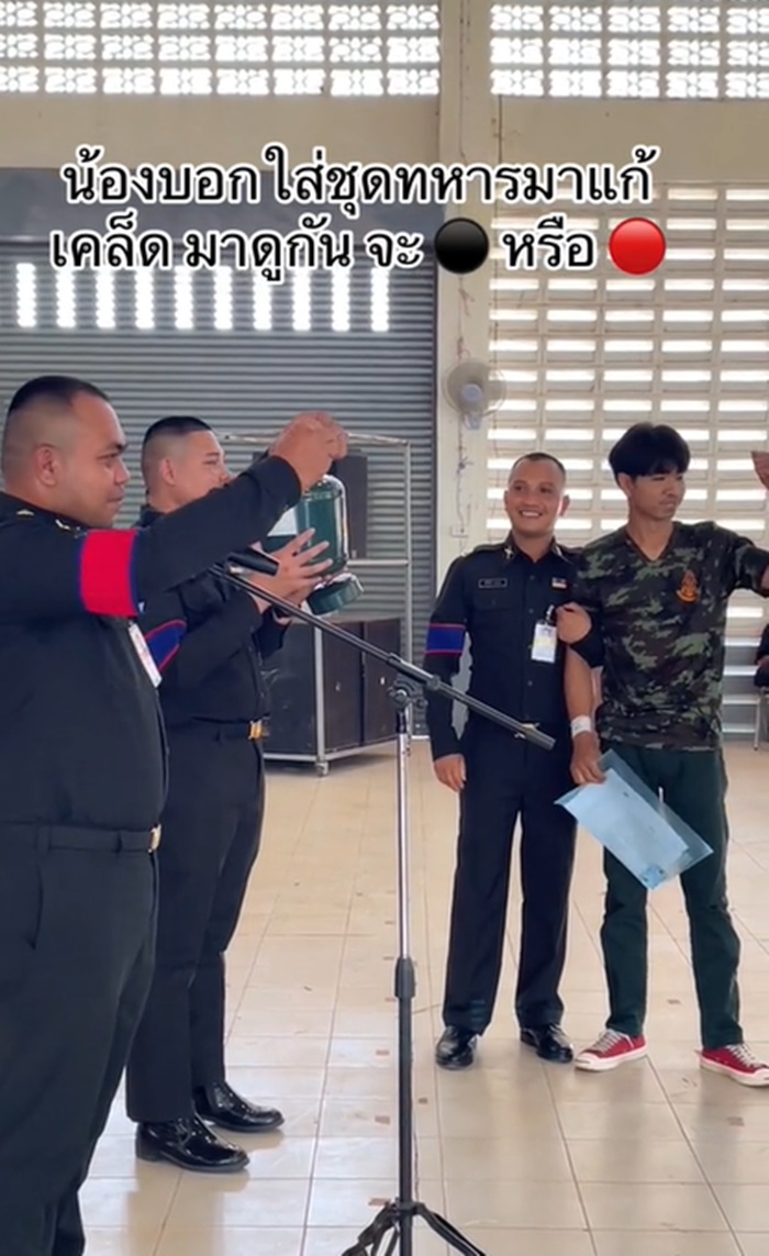 เกณฑ์ทหาร