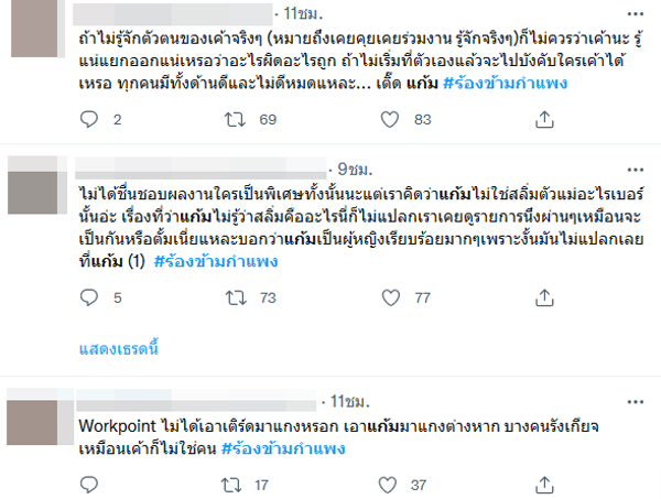 The Wall Song ร้องข้ามกำแพง