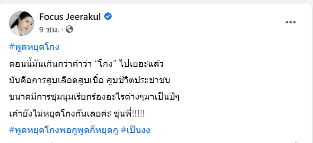 ดารา Call out