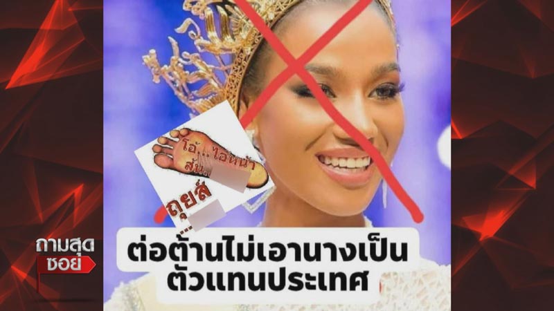 มิสแกรนด์ไทยแลนด์ 2020