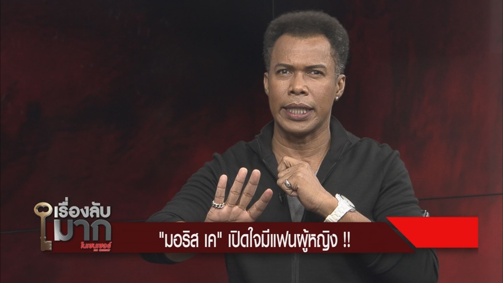 มอริส เค