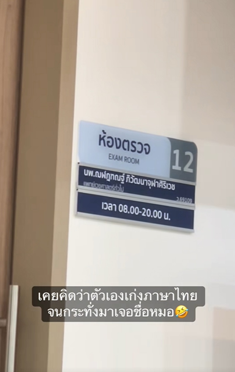ชื่อหมอ