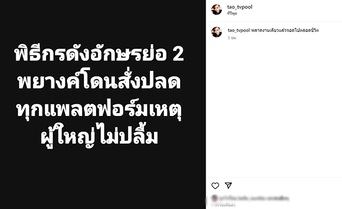 เต๋า ทีวีพูล 