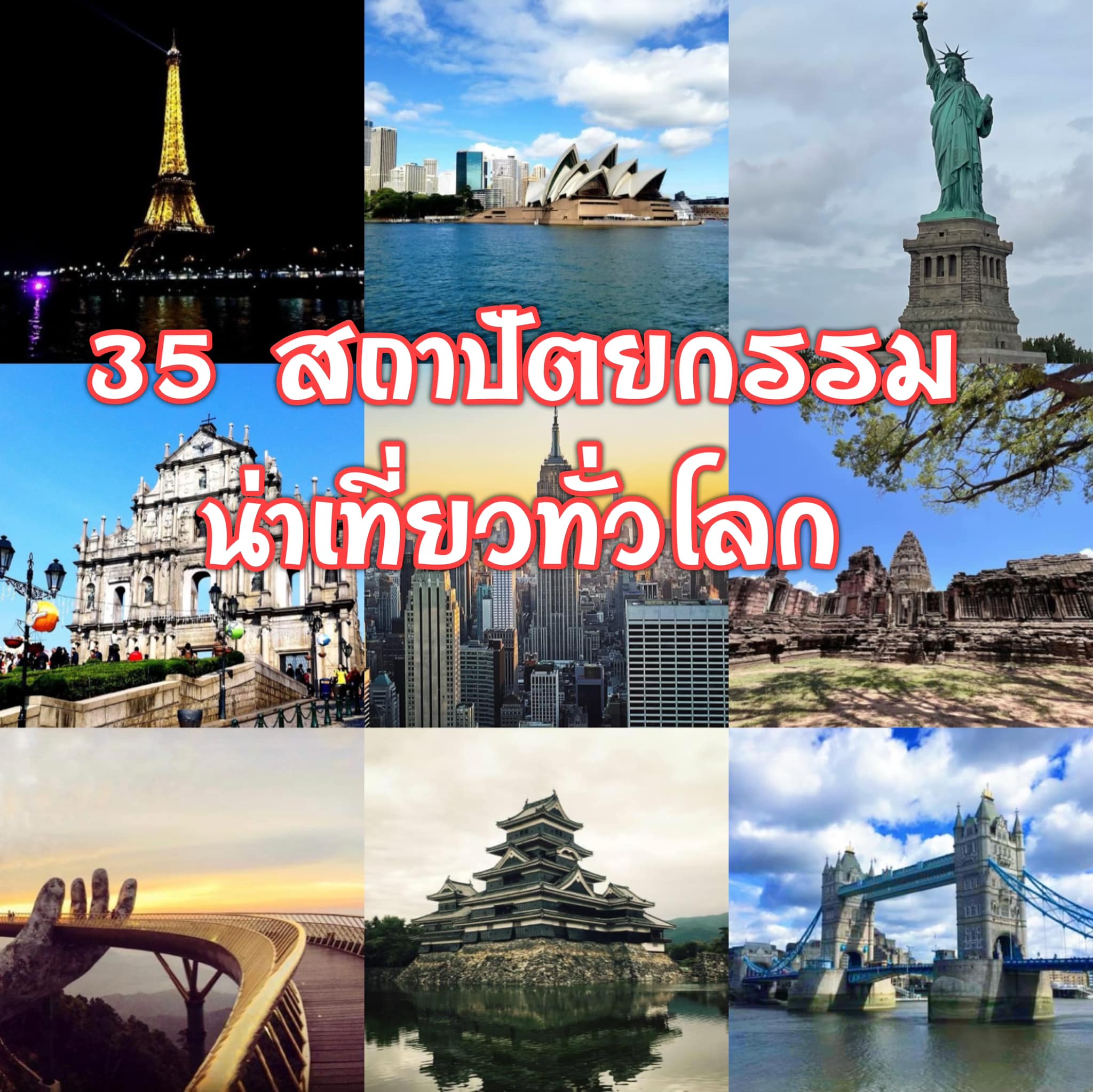 สถาปัตยกรรม
