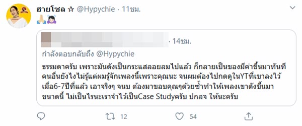 ฮาย เจ้าของคลิปโคฟเวอร์ เจน นุ่น โบว์