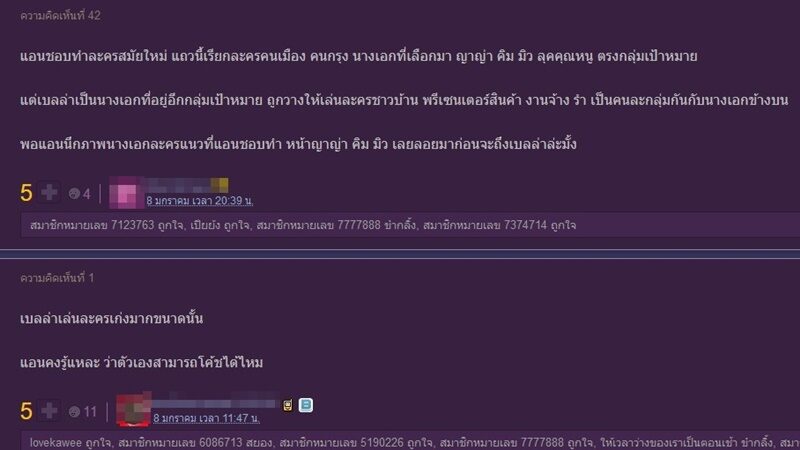 เบลล่า ราณี, แอน ทองประสม