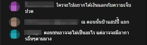 แฉข่าวเช้า