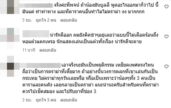 ดราม่า ธามไท เล่นออกสาว