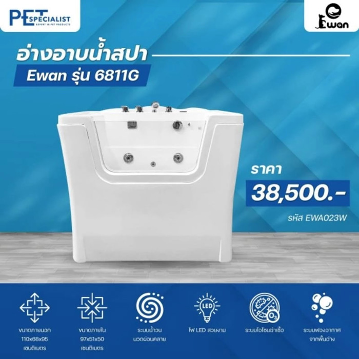 อ่างอาบน้ำสปา สำหรับสุนัขและแมว EWAN