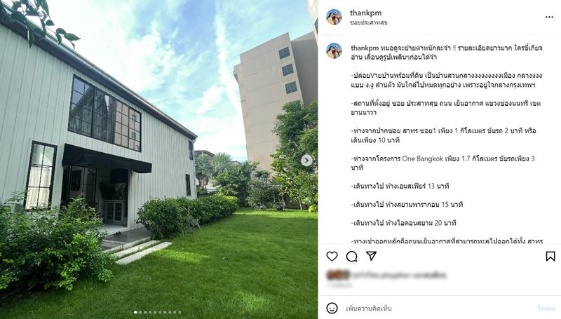 แต๊งค์ พงศกร ขายบ้าน