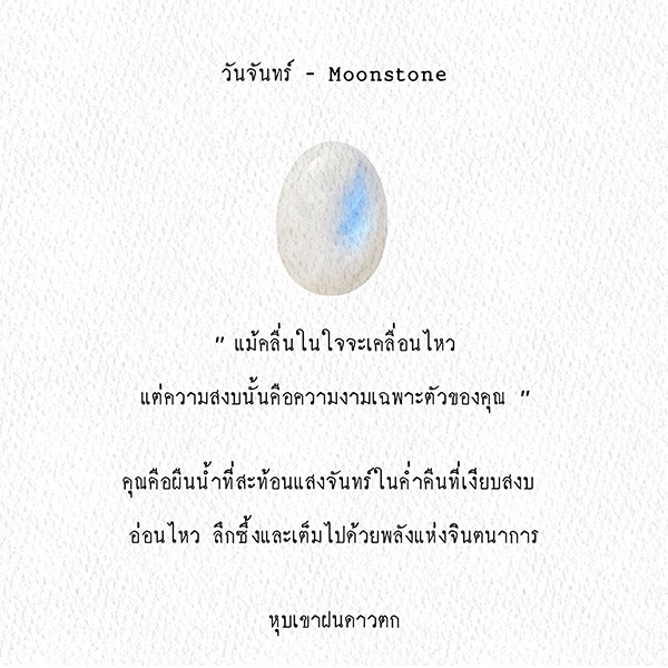 คริสตัลประจำวันเกิด