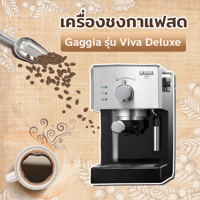 เครื่องชงกาแฟสด