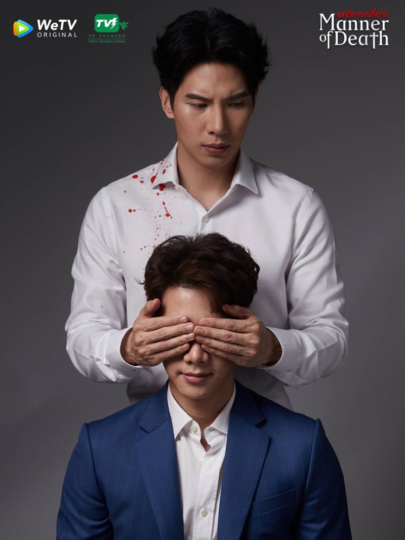 พฤติการณ์ที่ตาย Manner of Death