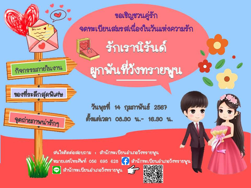 สำนักทะเบียนอำเภอวังทรายพูน จังหวัดพิจิตร
