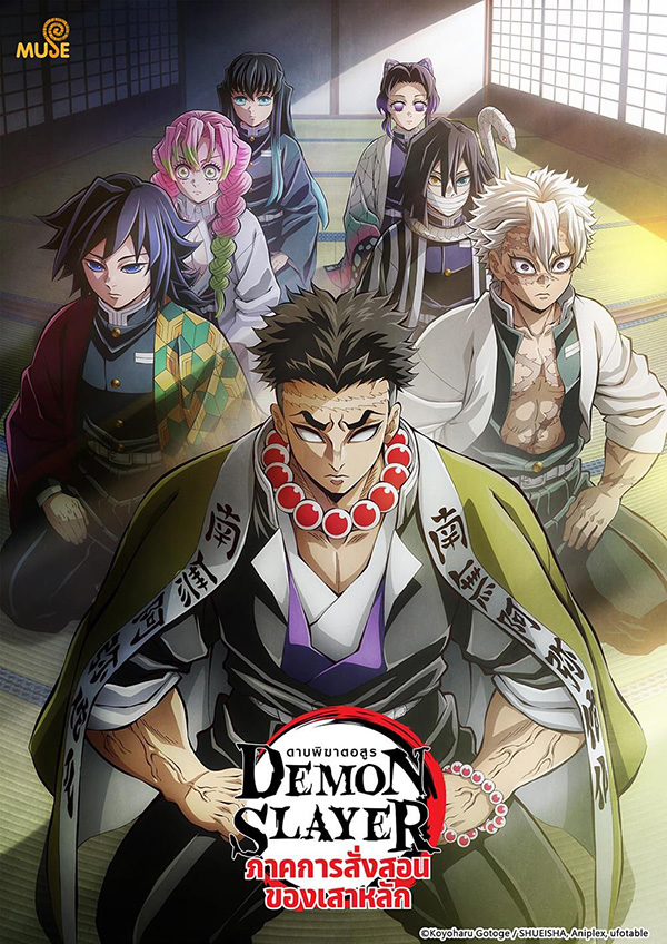 อนิเมะ ปราบปีศาจ ดาบพิฆาตอสูร