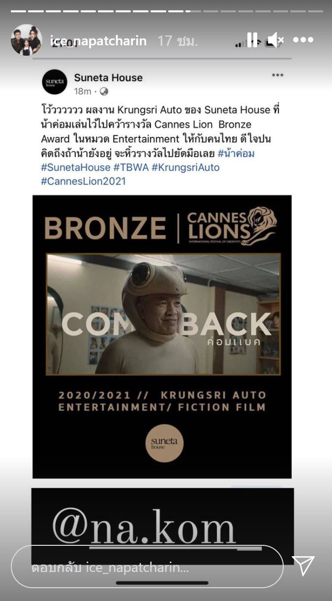 น้าค่อม คว้ารางวัลที่ คานส์