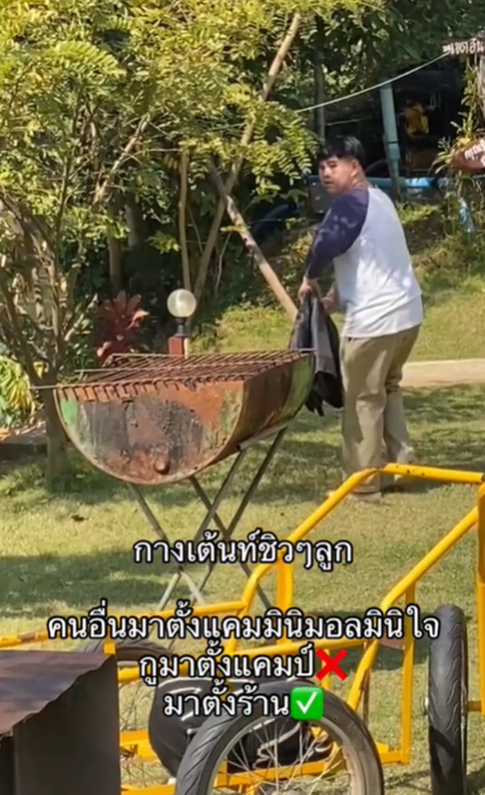 กางเต็นท์