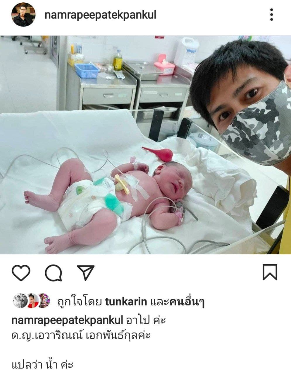 น้ำ รพีภัทร