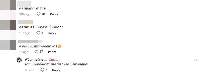 ต้อม รชนีกร หน้าใหม่