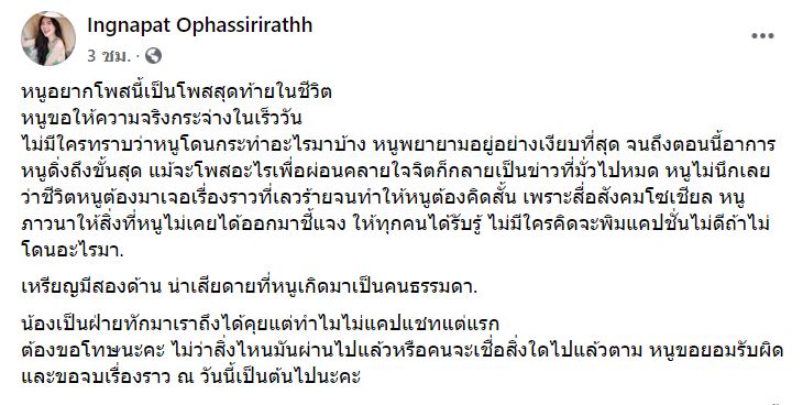 อิงอิง อิงณภัสร์