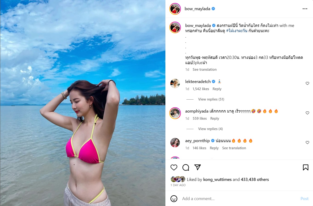 โบว์ เมลดา