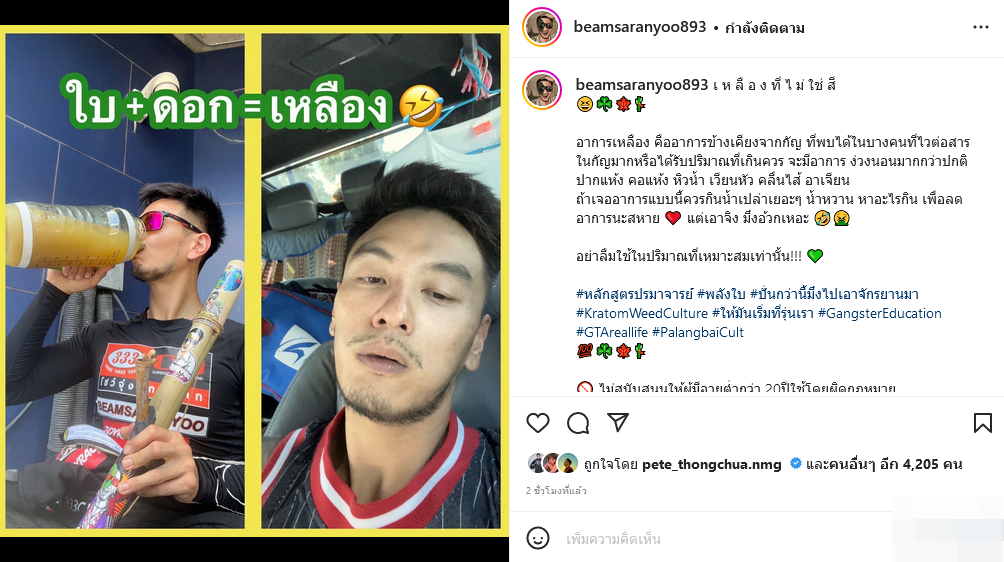 บีม ศรัณยู