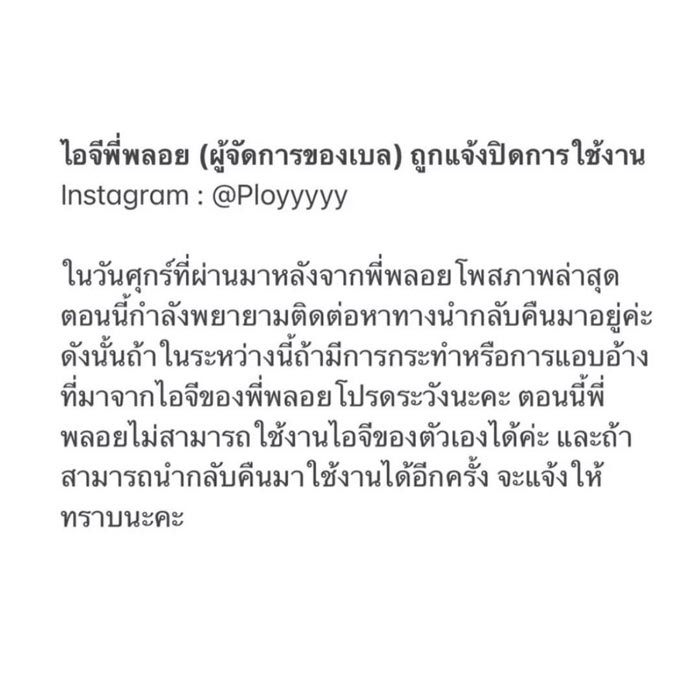 เบลล่า พลอย