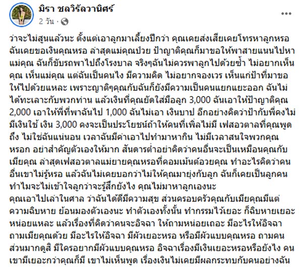 เอ๋ มิรา