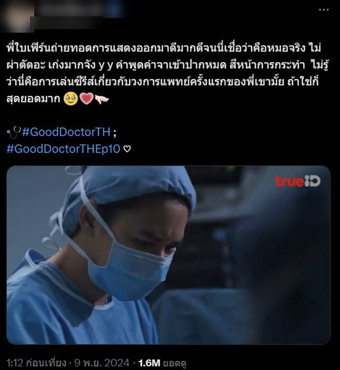 แห่ชม ใบเฟิร์น พัสกร สวมบทหมอเป๊ะ