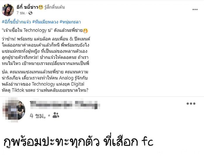 พี่ชาย หนุ่ม กะลา โพสต์ขอบคุณแฟนคลับน้อง แต่แซะ จูน เพ็ญชุลี แบบนี้ เดือดเลย 