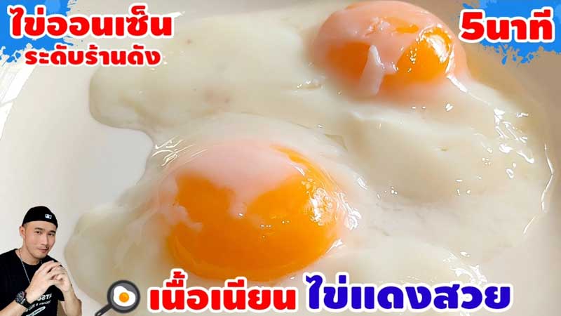 วิธีต้มไข่ออนเซ็น