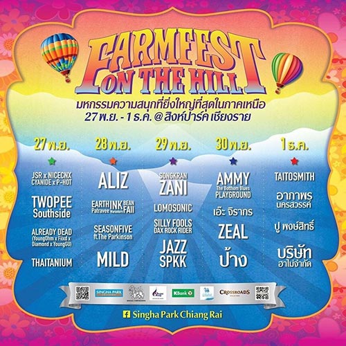 งานสิงห์ปาร์ค เชียงราย 2562