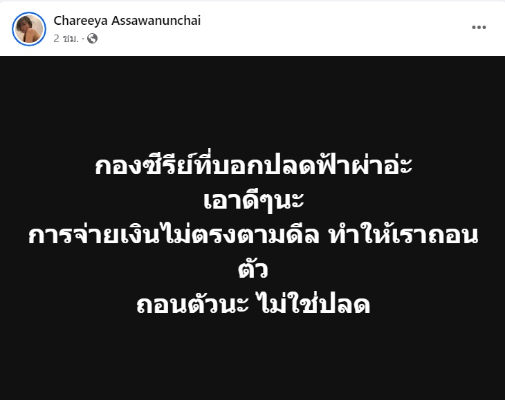  เบียร์ เดอะวอยซ์