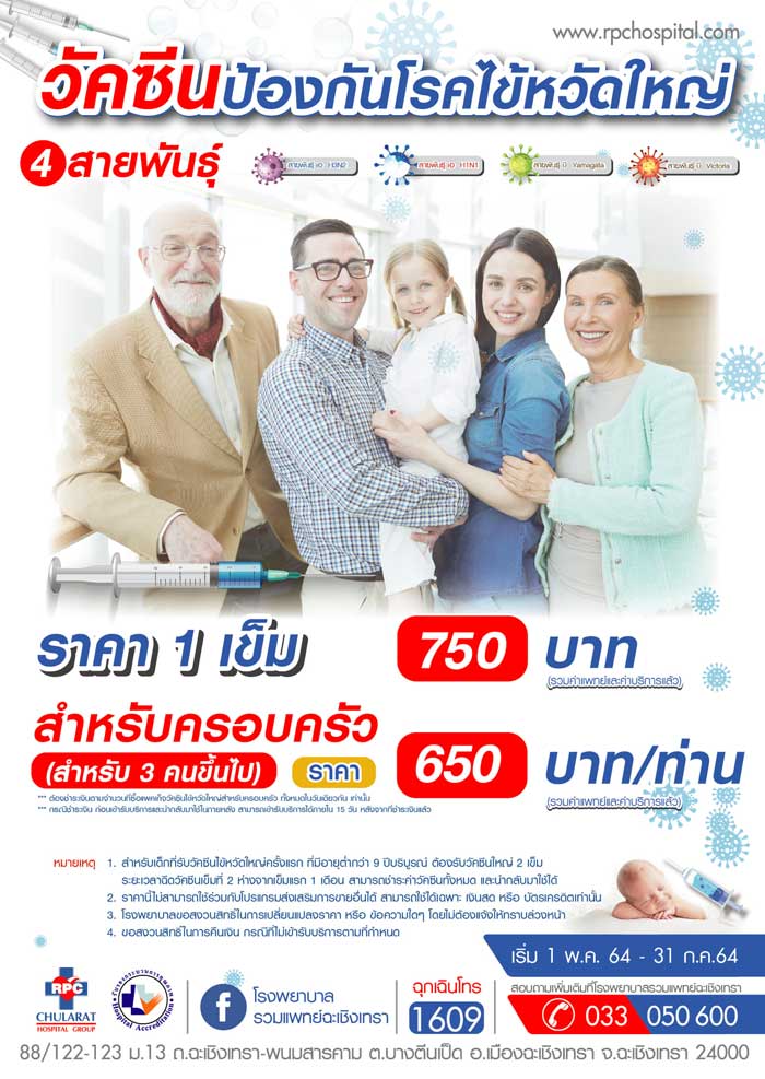 วัคซีนไข้หวัดใหญ่