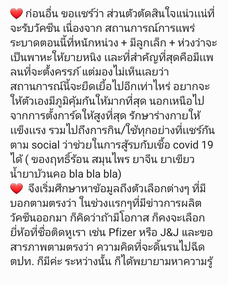 ชมพู่ รีวิวฉีดวัคซีน sinovac