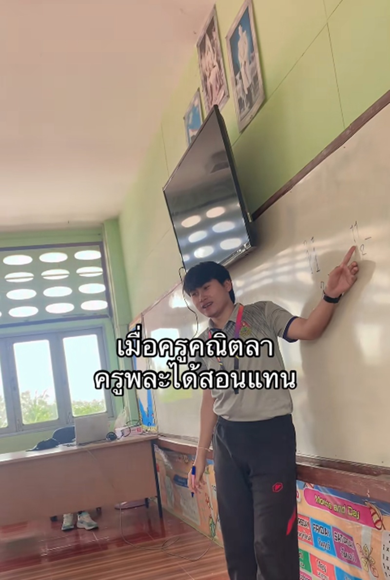 ครูพละสอนเลข