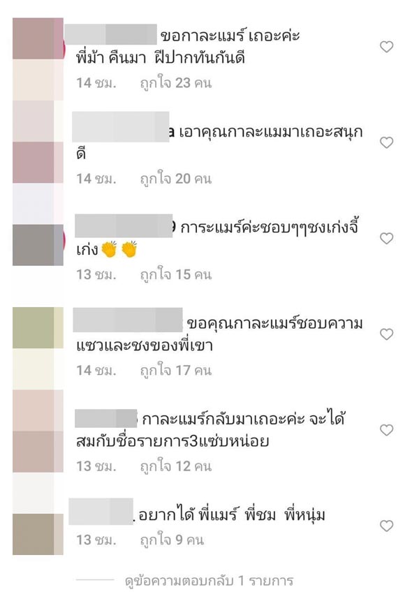 3 แซ่บ