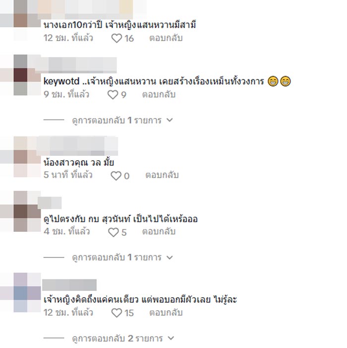 คอมเมนต์อักษรย่อ ดาราสาวแอ๊บแตก เจ้าหญิงแสนหวาน