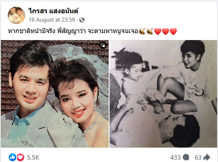 ไกรสร แสงอนันต์