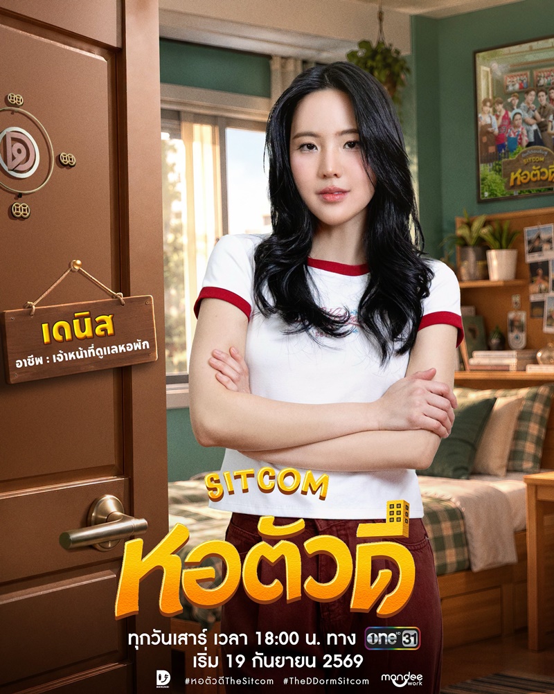 หอตัวดี