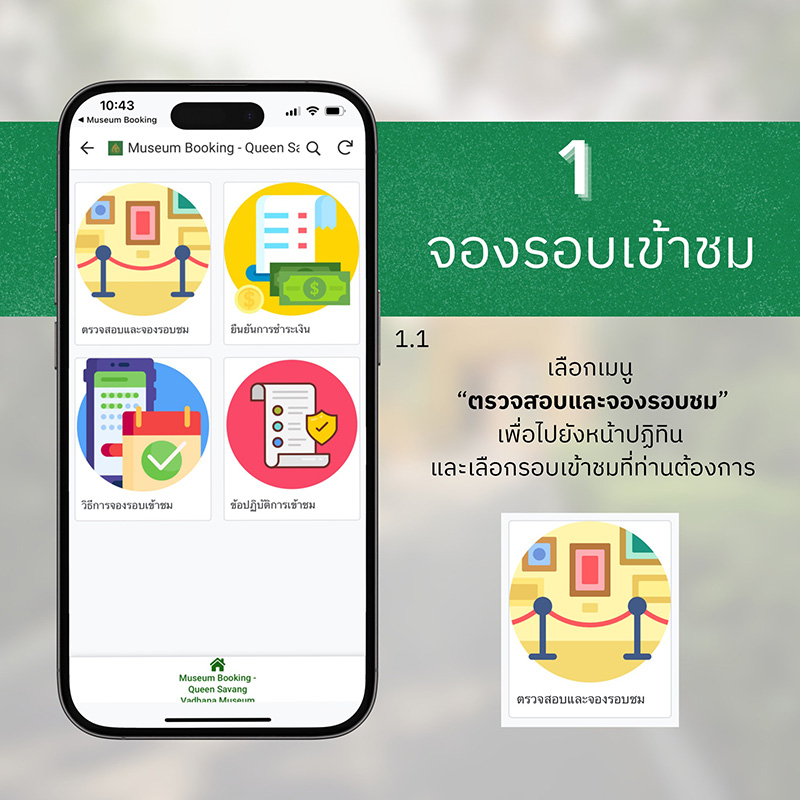 พิพิธภัณฑ์สมเด็จพระพันวัสสาอัยยิกาเจ้า วังสระปทุม ขั้นตอนการจอง