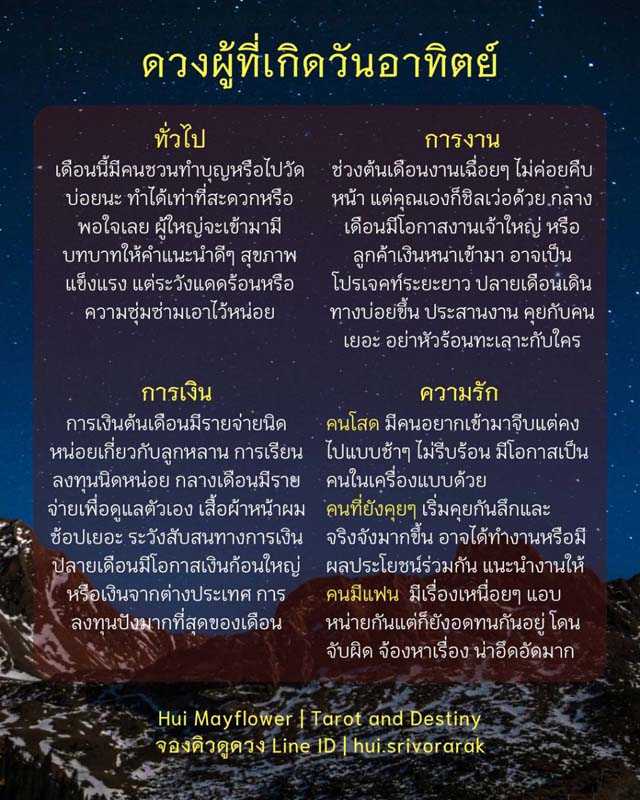 ดวงรายเดือน