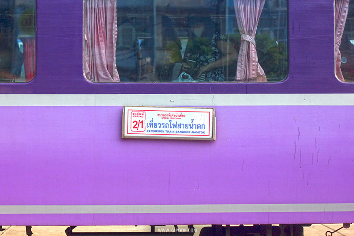 เที่ยวกาญจนบุรี 2 วัน 1 คืน