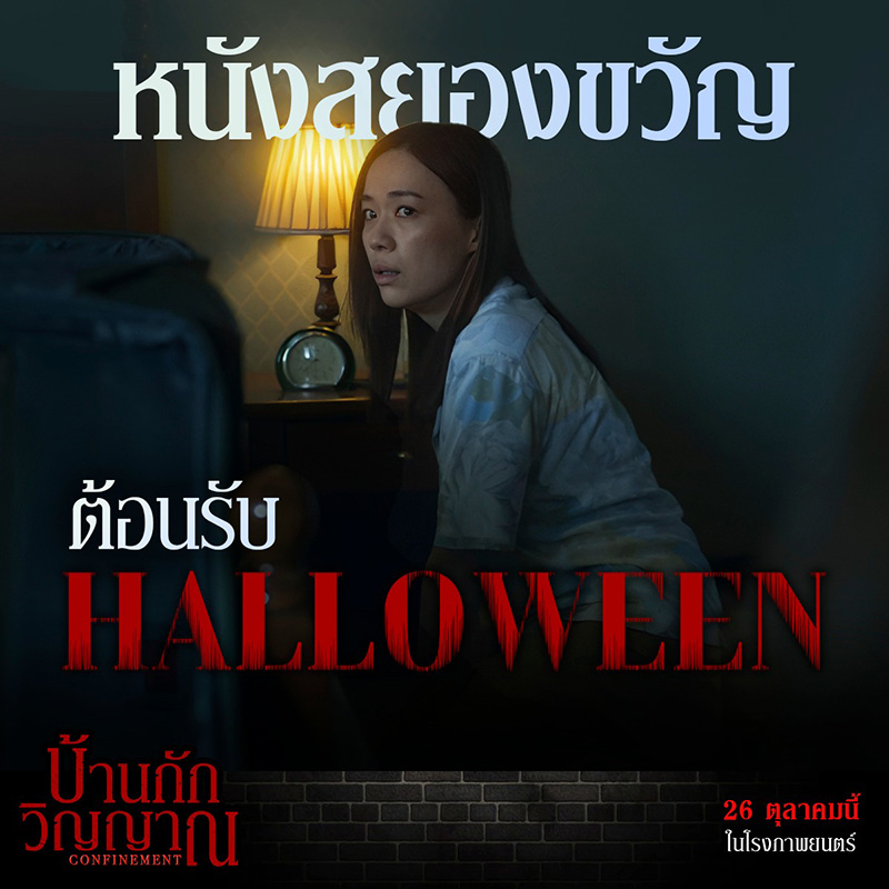 บ้านกักวิญญาณ