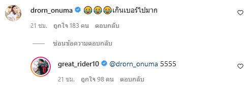 เกรท วรินทร  หมออร อรอุมา