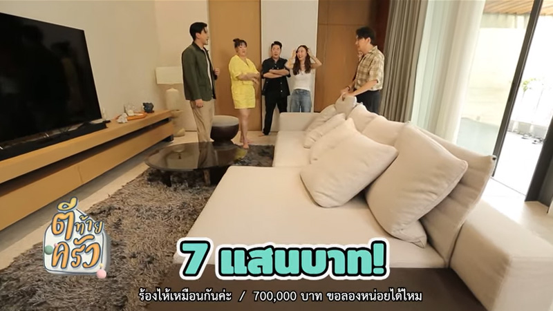 บ้าน เต้ย จรินทร์พร